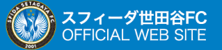 スフィーダ世田谷